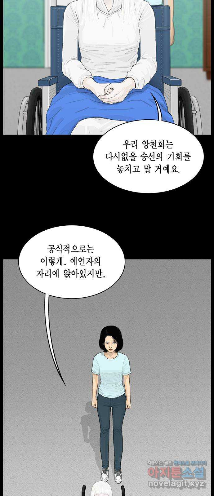 아도나이 164화 - 웹툰 이미지 8