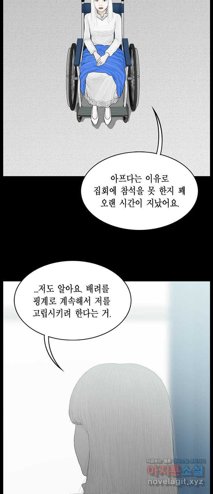 아도나이 164화 - 웹툰 이미지 9