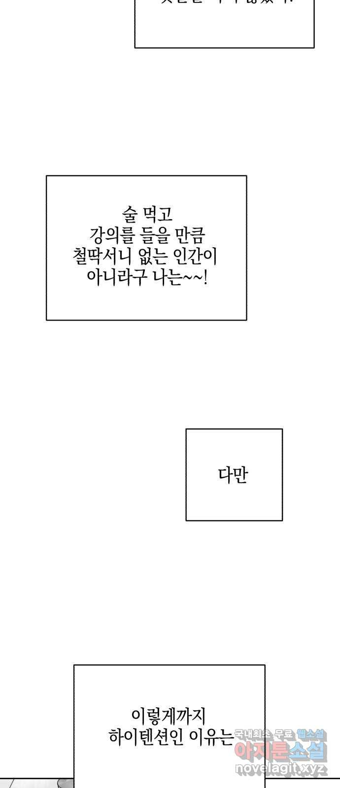 아이돌의 비밀 스터디 17화 - 웹툰 이미지 28