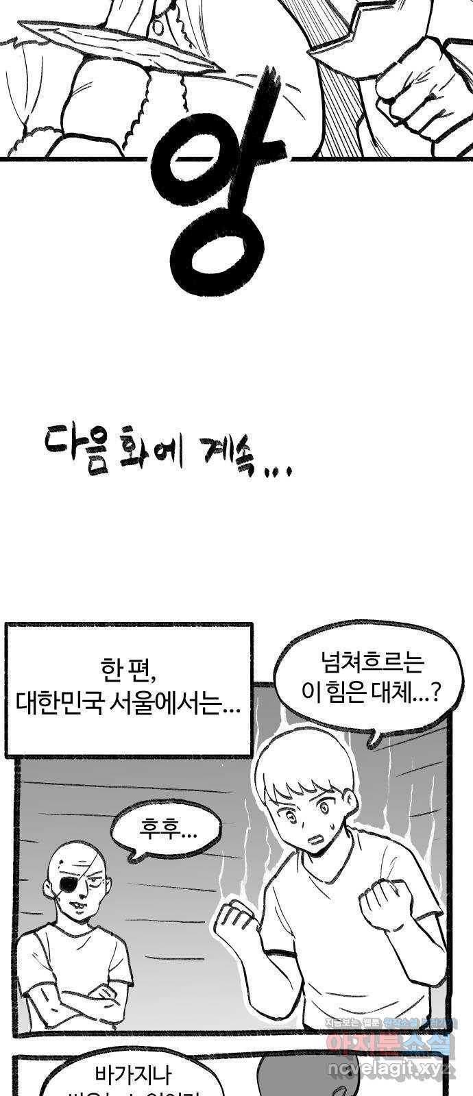 여고생 드래곤 68화 살인 조랭이떡 습격 - 웹툰 이미지 33