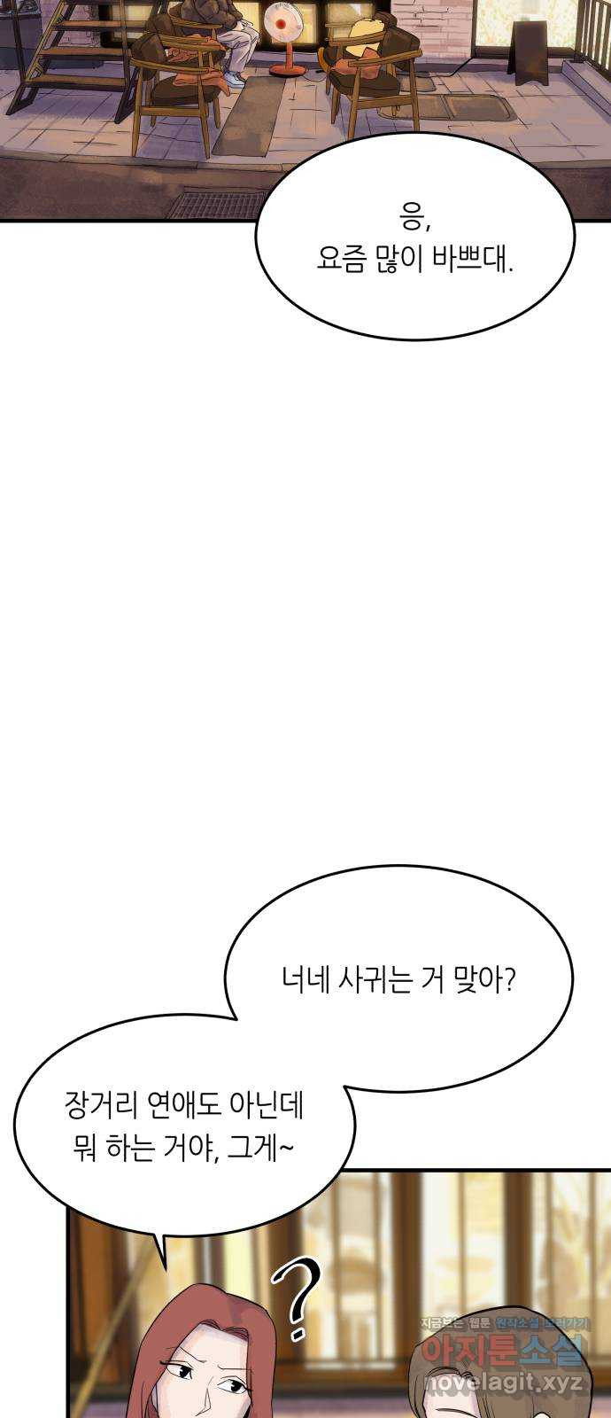 오직, 밝은 미래 44화 : 모르는 사람 - 웹툰 이미지 42