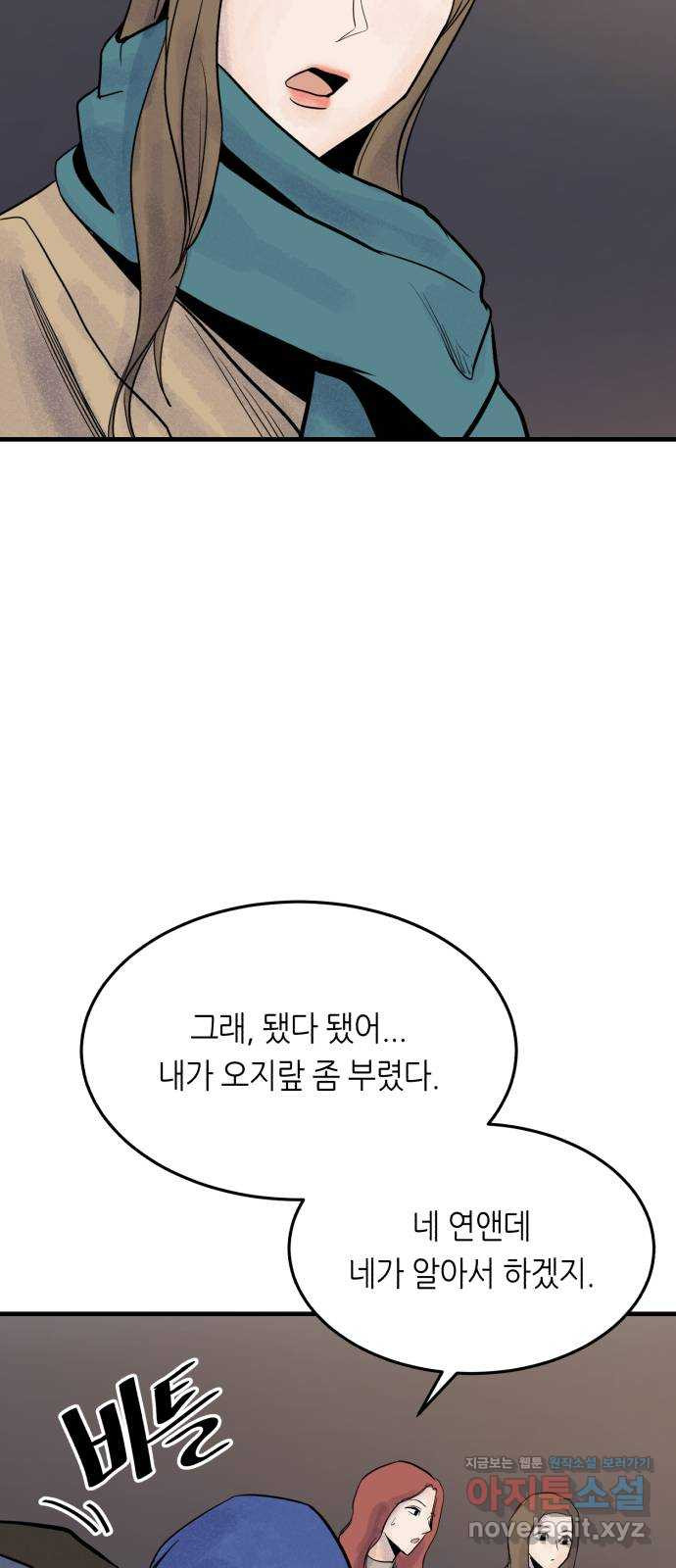 오직, 밝은 미래 44화 : 모르는 사람 - 웹툰 이미지 50