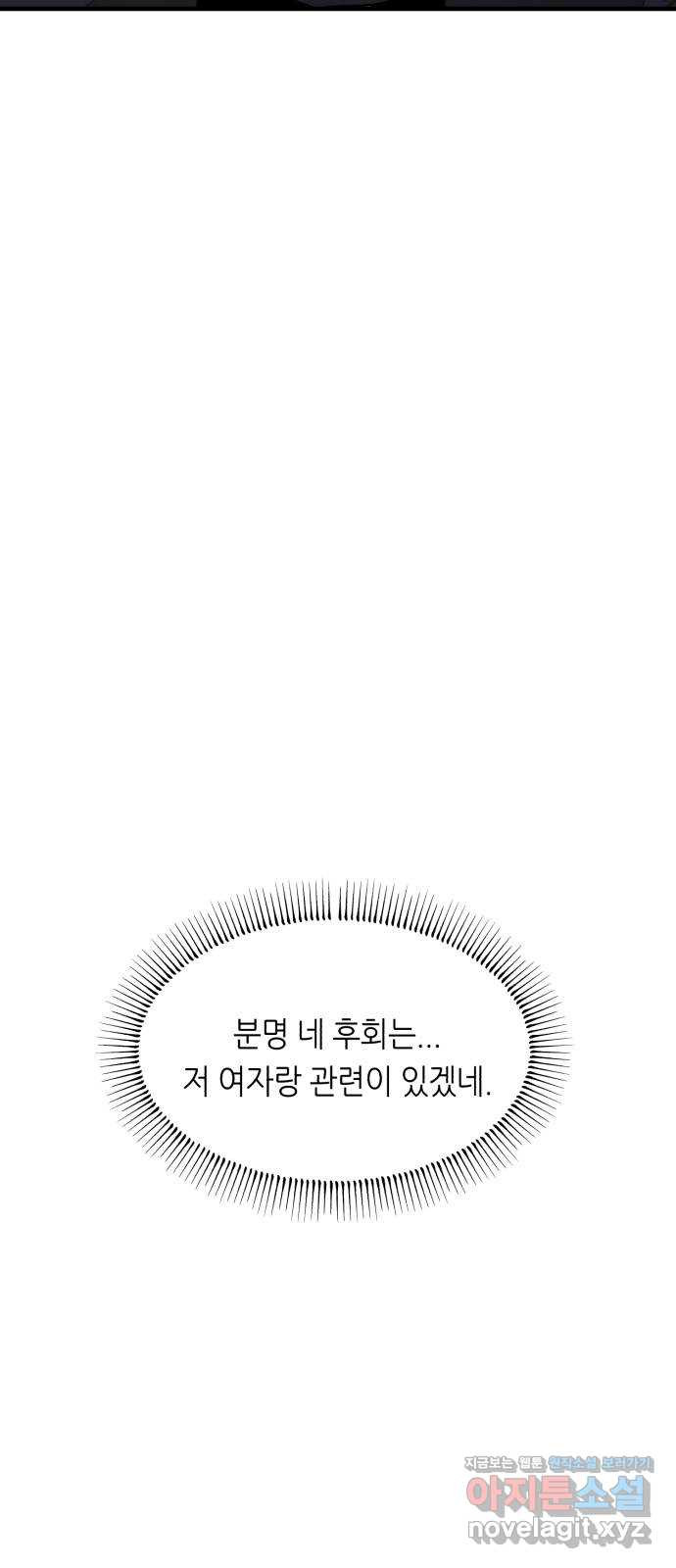 오직, 밝은 미래 44화 : 모르는 사람 - 웹툰 이미지 82