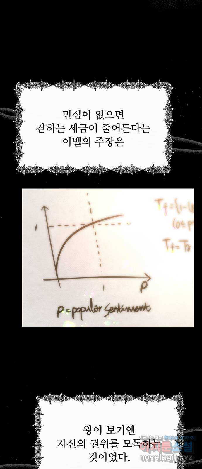 혁명 뒤 공주는 30화 (과거2화) - 웹툰 이미지 19