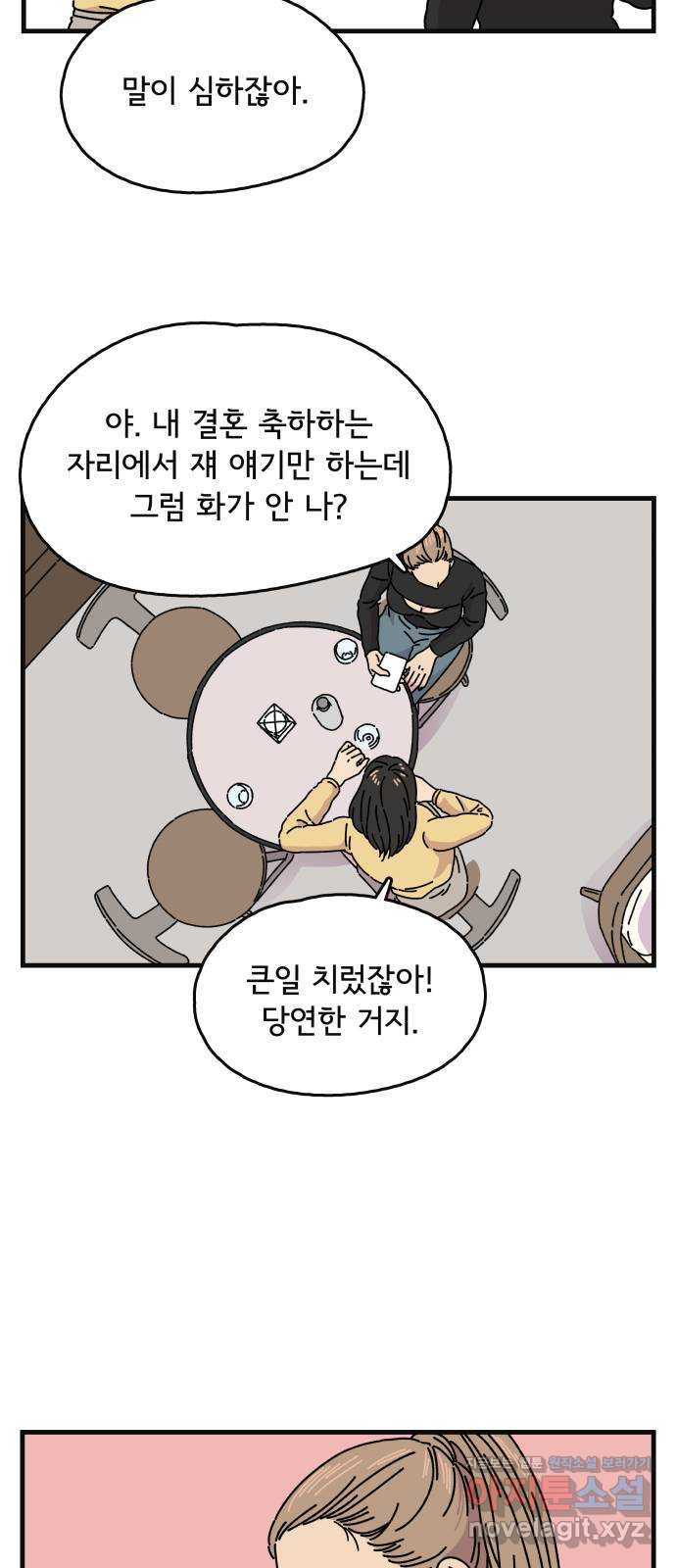 주부 육성중 14화 - 웹툰 이미지 50