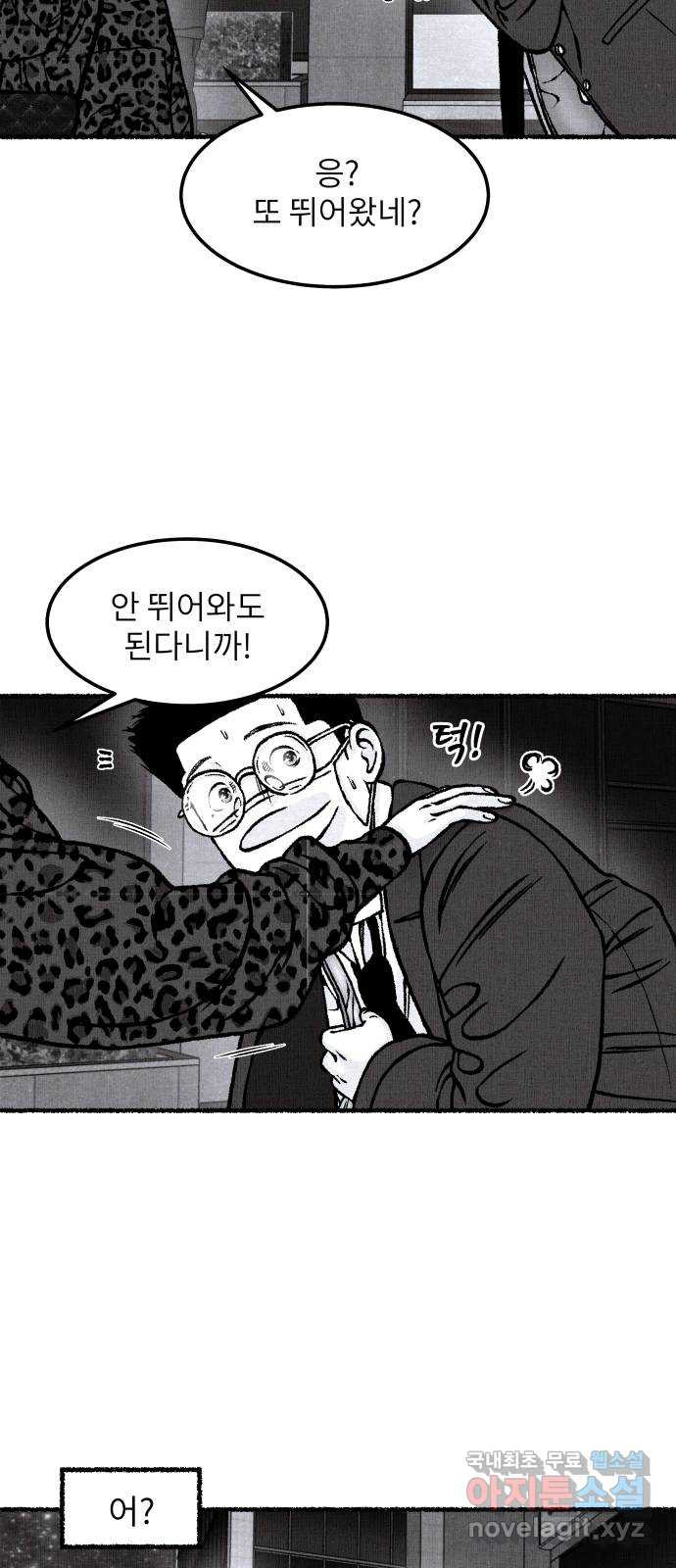 잿빛도 색이다 32화 - 웹툰 이미지 73