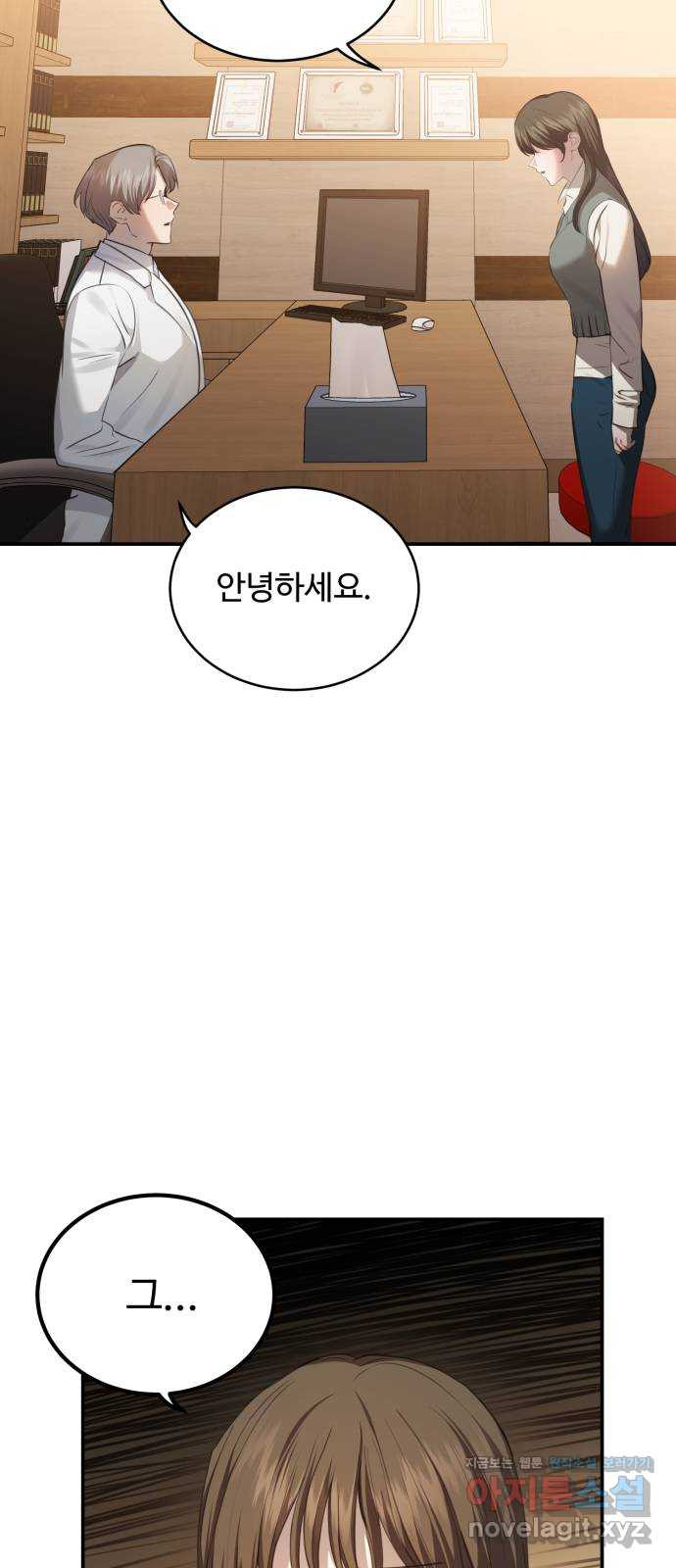 비즈니스 여친 20화 - 웹툰 이미지 47