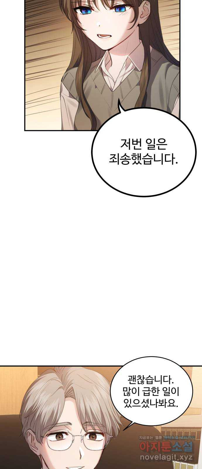 비즈니스 여친 20화 - 웹툰 이미지 48