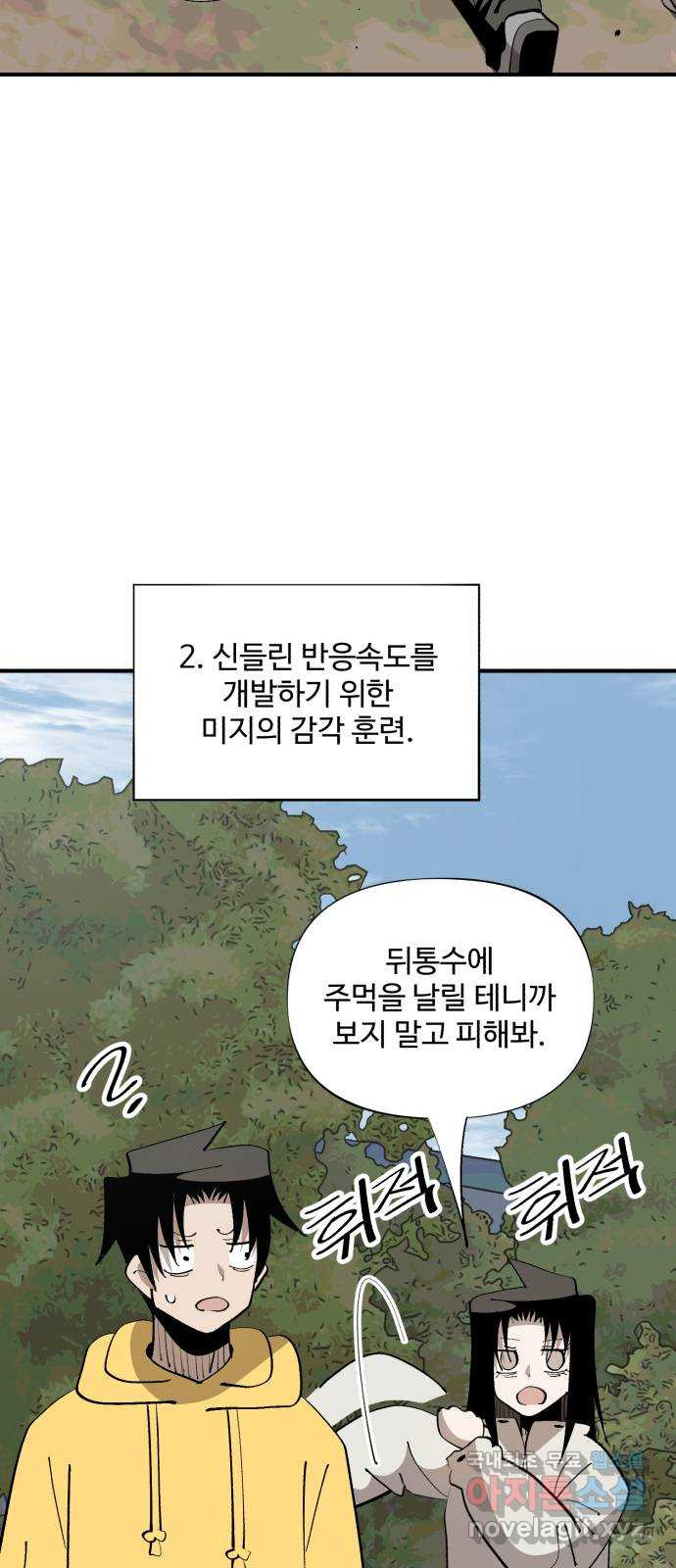 필생기 27화 - 웹툰 이미지 47