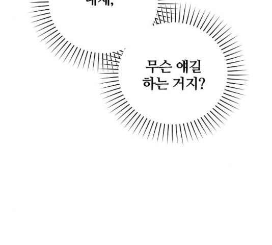 낙원의 이론 21화 - 웹툰 이미지 9