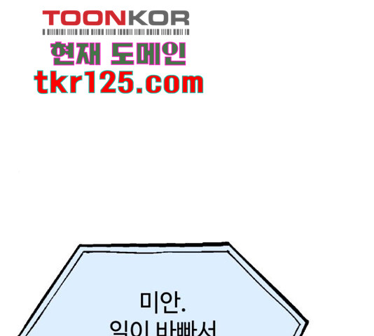 쓰레기는 쓰레기통에!  24화 - 웹툰 이미지 1