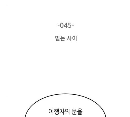 오직, 밝은 미래 45화 - 웹툰 이미지 29