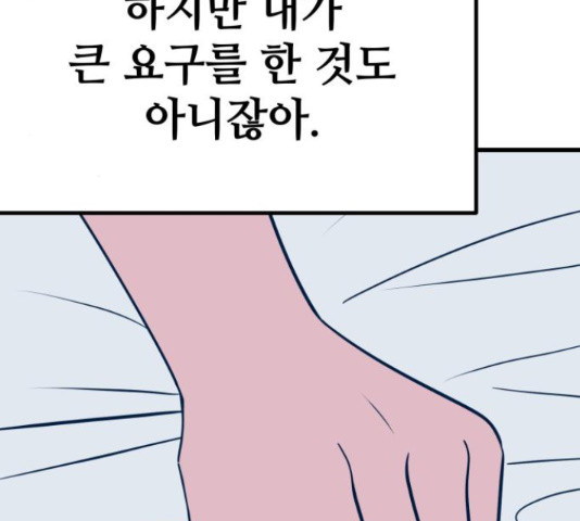 쓰레기는 쓰레기통에!  24화 - 웹툰 이미지 15