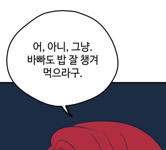 쓰레기는 쓰레기통에!  24화 - 웹툰 이미지 23