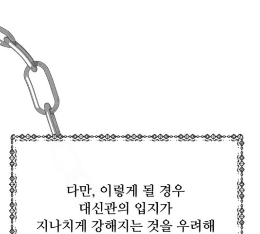 혁명 뒤 공주는 31화 - 웹툰 이미지 81