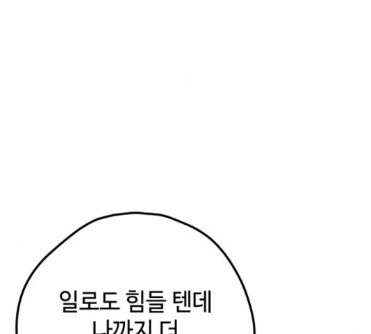 쓰레기는 쓰레기통에!  24화 - 웹툰 이미지 29