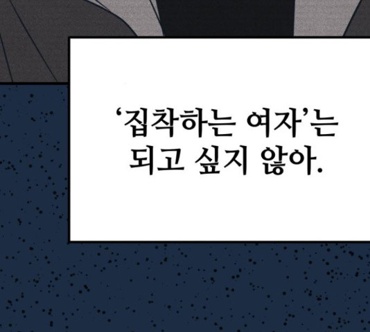 쓰레기는 쓰레기통에!  24화 - 웹툰 이미지 35