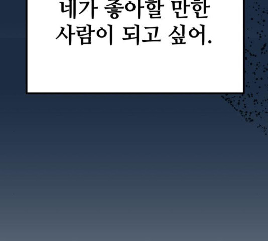 쓰레기는 쓰레기통에!  24화 - 웹툰 이미지 37