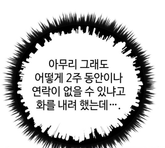 쓰레기는 쓰레기통에!  24화 - 웹툰 이미지 49