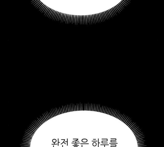 오직, 밝은 미래 45화 - 웹툰 이미지 78