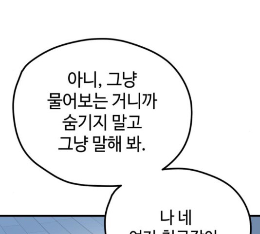 쓰레기는 쓰레기통에!  24화 - 웹툰 이미지 57