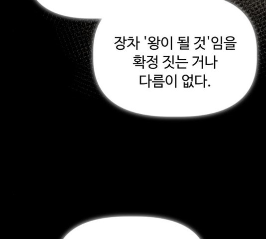 혁명 뒤 공주는 31화 - 웹툰 이미지 113