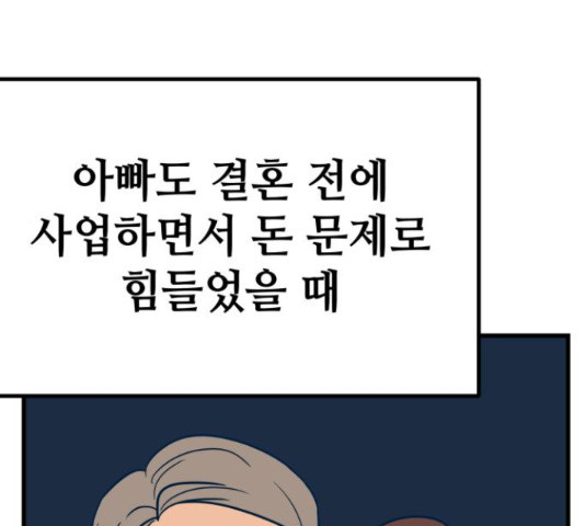 쓰레기는 쓰레기통에!  24화 - 웹툰 이미지 66