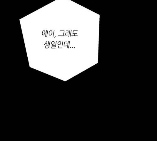 오직, 밝은 미래 45화 - 웹툰 이미지 100