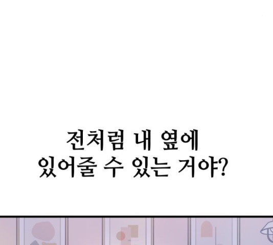 쓰레기는 쓰레기통에!  24화 - 웹툰 이미지 79