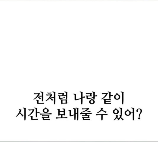 쓰레기는 쓰레기통에!  24화 - 웹툰 이미지 81