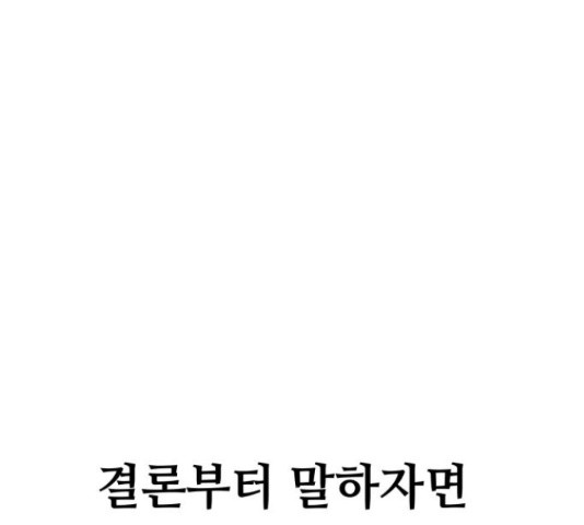 쓰레기는 쓰레기통에!  24화 - 웹툰 이미지 91