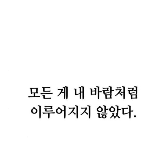 쓰레기는 쓰레기통에!  24화 - 웹툰 이미지 92