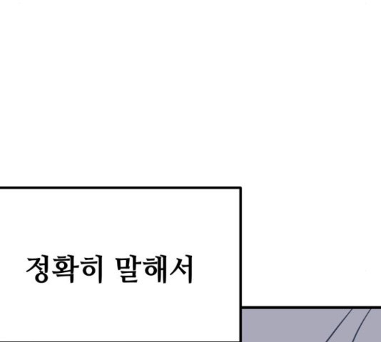 쓰레기는 쓰레기통에!  24화 - 웹툰 이미지 93