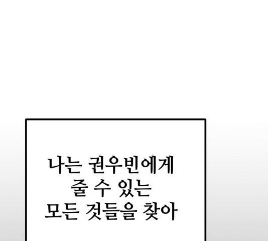 쓰레기는 쓰레기통에!  24화 - 웹툰 이미지 102