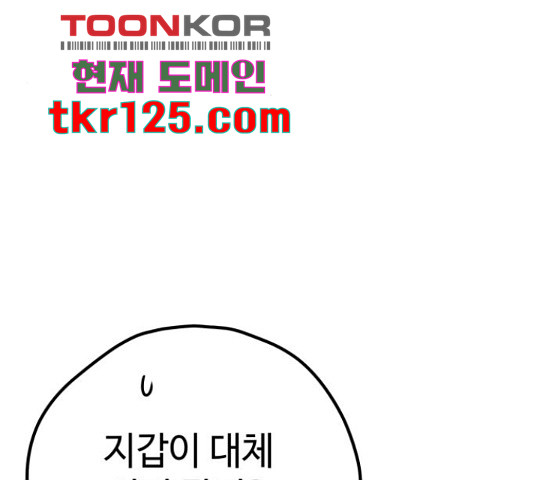 쓰레기는 쓰레기통에!  24화 - 웹툰 이미지 106