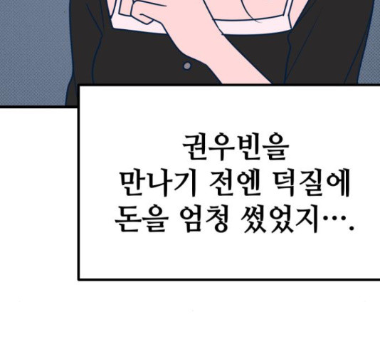 쓰레기는 쓰레기통에!  24화 - 웹툰 이미지 118