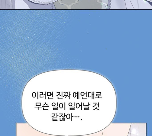 혁명 뒤 공주는 31화 - 웹툰 이미지 169