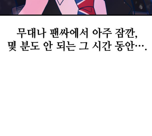 쓰레기는 쓰레기통에!  24화 - 웹툰 이미지 121