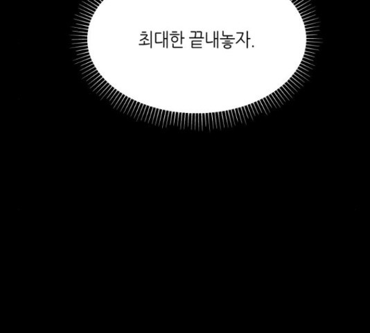 오직, 밝은 미래 45화 - 웹툰 이미지 147