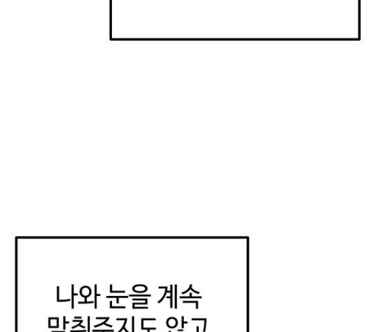 쓰레기는 쓰레기통에!  24화 - 웹툰 이미지 127