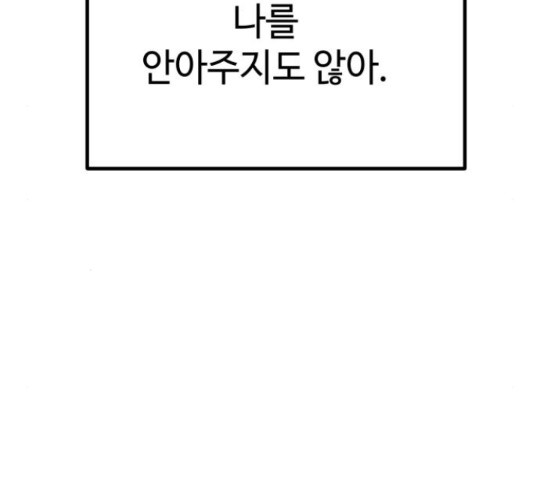 쓰레기는 쓰레기통에!  24화 - 웹툰 이미지 130