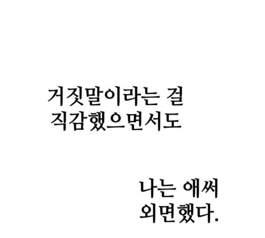 쓰레기는 쓰레기통에!  24화 - 웹툰 이미지 138