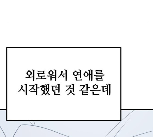 쓰레기는 쓰레기통에!  24화 - 웹툰 이미지 141