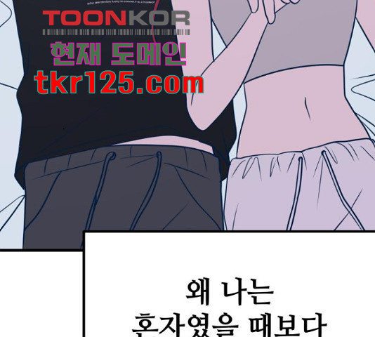 쓰레기는 쓰레기통에!  24화 - 웹툰 이미지 143