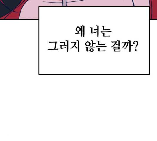 쓰레기는 쓰레기통에!  24화 - 웹툰 이미지 147