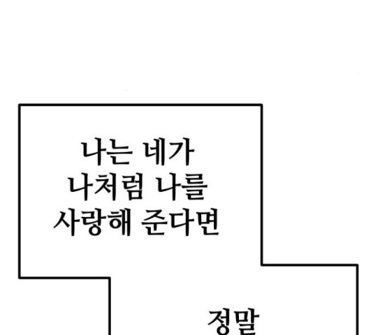 쓰레기는 쓰레기통에!  24화 - 웹툰 이미지 148