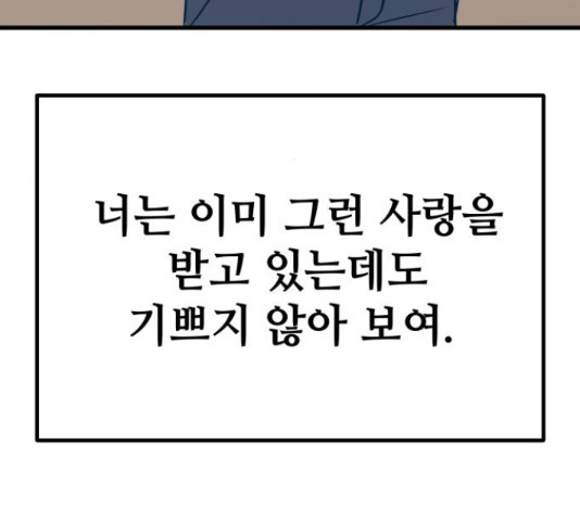 쓰레기는 쓰레기통에!  24화 - 웹툰 이미지 151