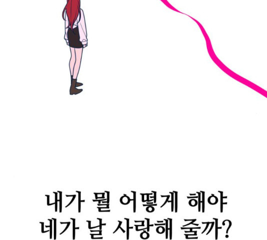 쓰레기는 쓰레기통에!  24화 - 웹툰 이미지 154