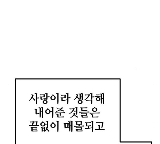 쓰레기는 쓰레기통에!  24화 - 웹툰 이미지 159