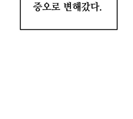 쓰레기는 쓰레기통에!  24화 - 웹툰 이미지 162